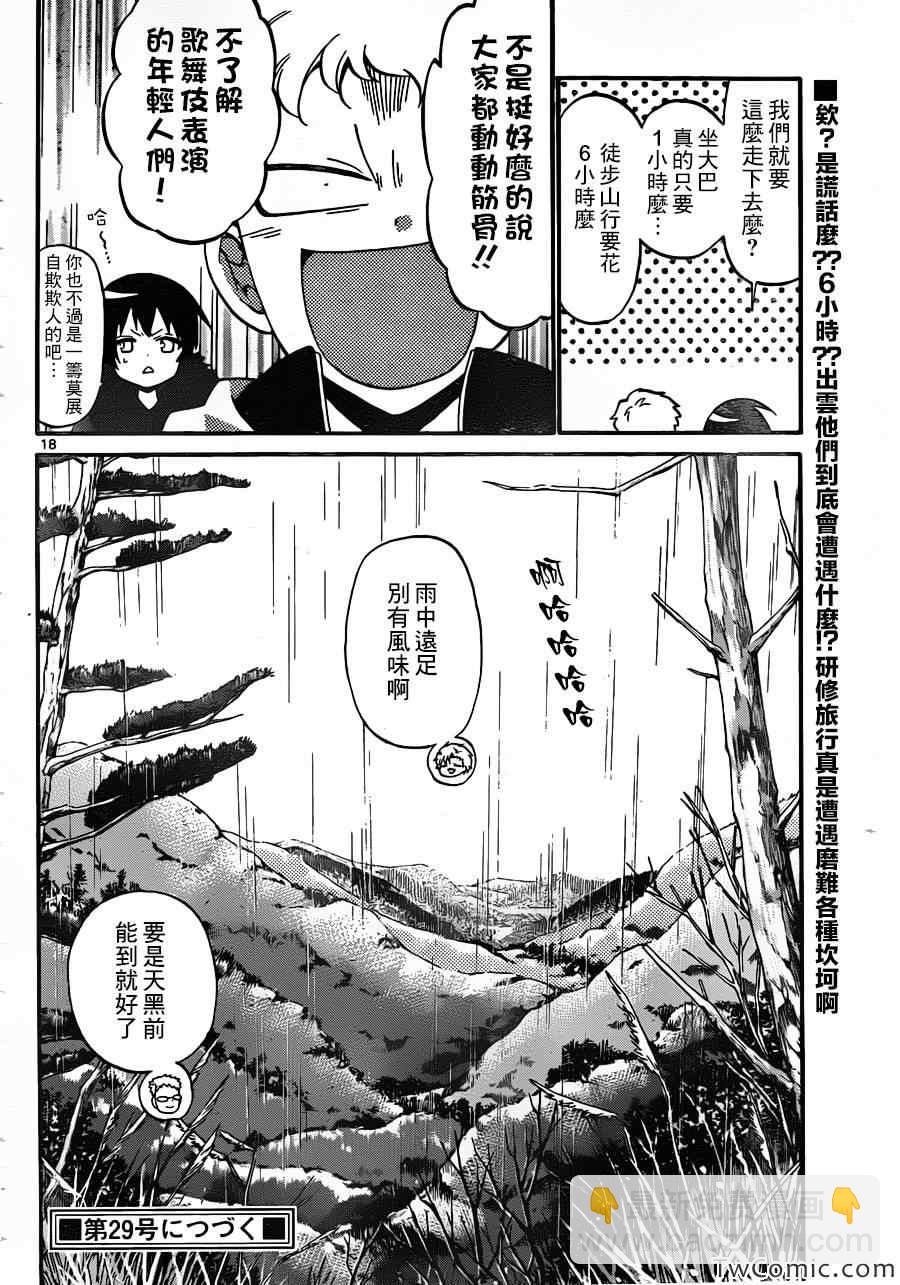 《国崎出云轶事》第150话 第19页
