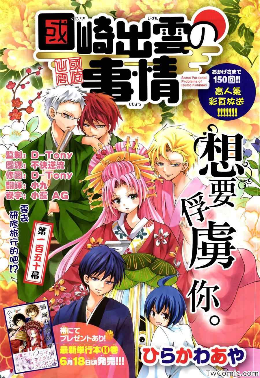 《国崎出云轶事》第150话 第1页