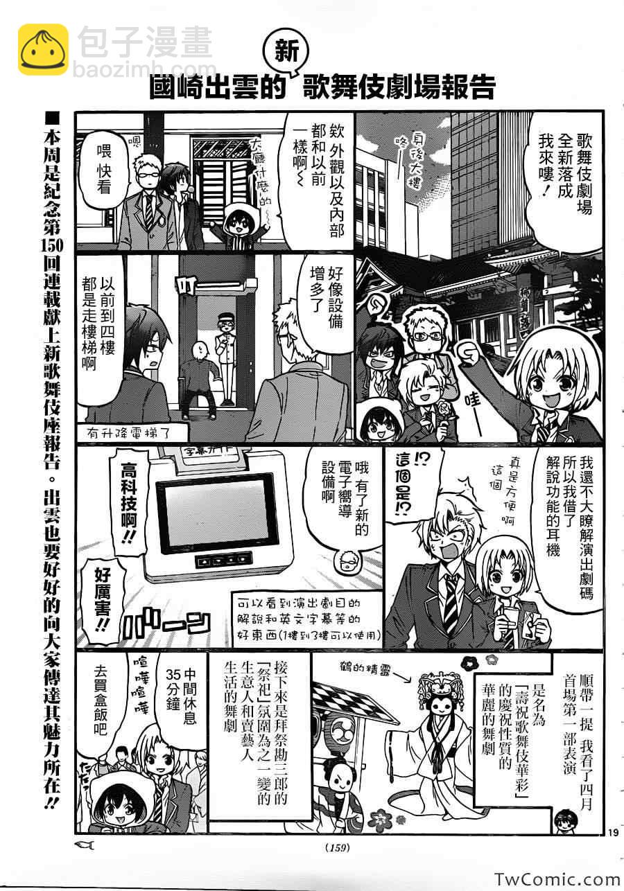 《国崎出云轶事》第150话 第20页
