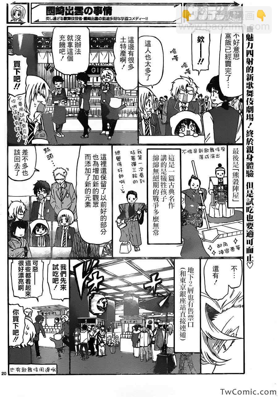 《国崎出云轶事》第150话 第21页