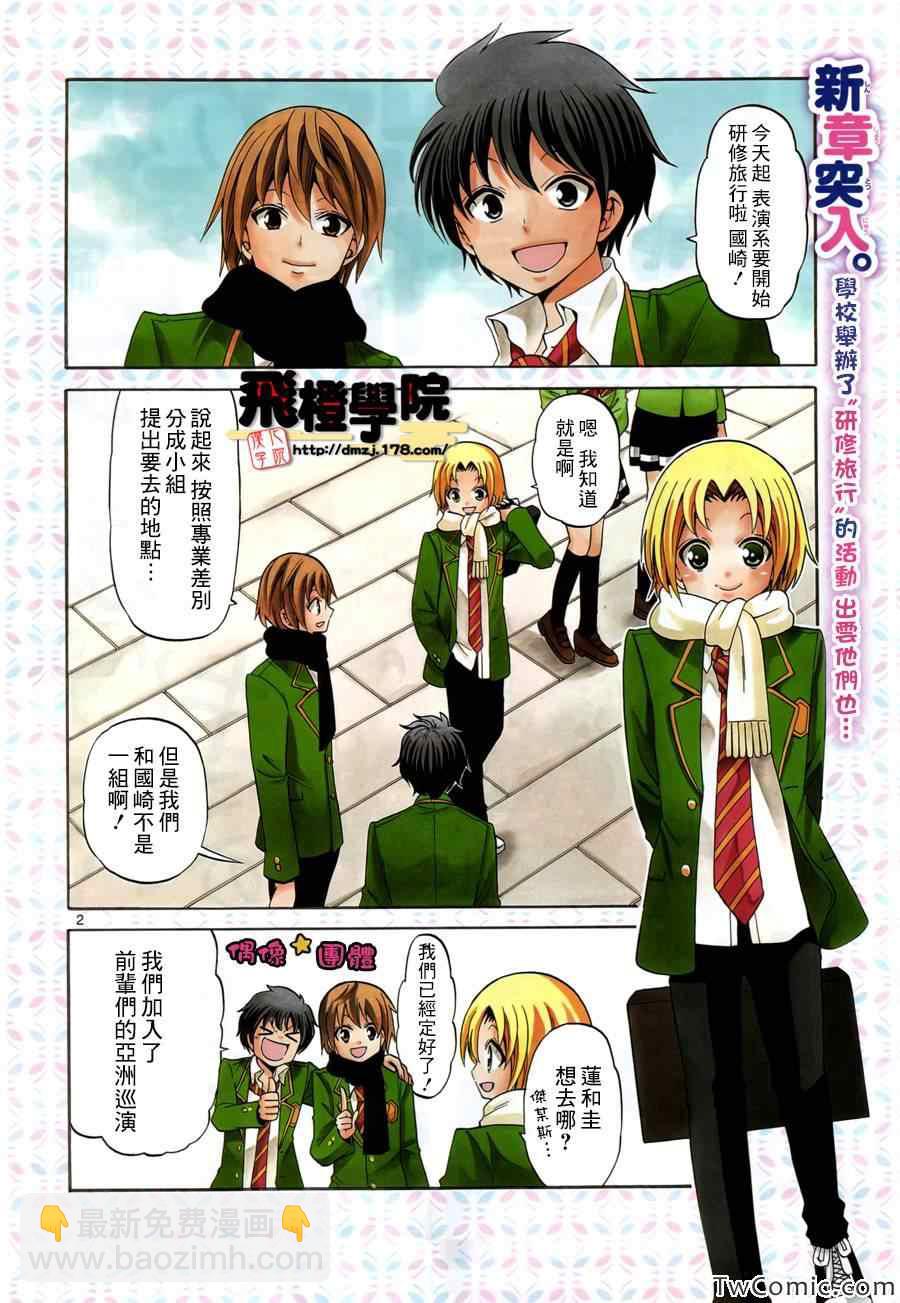 《国崎出云轶事》第150话 第2页