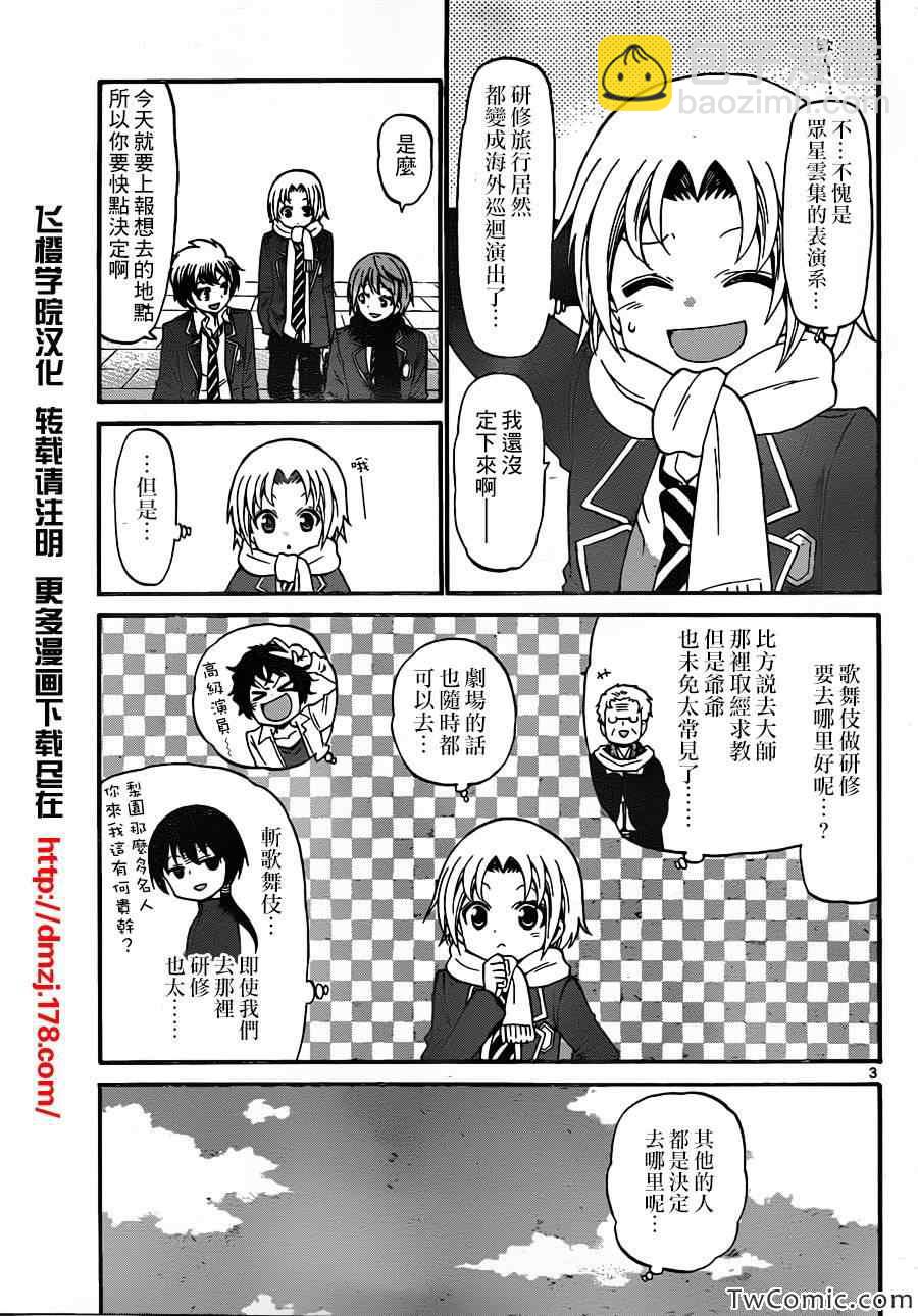 《国崎出云轶事》第150话 第3页