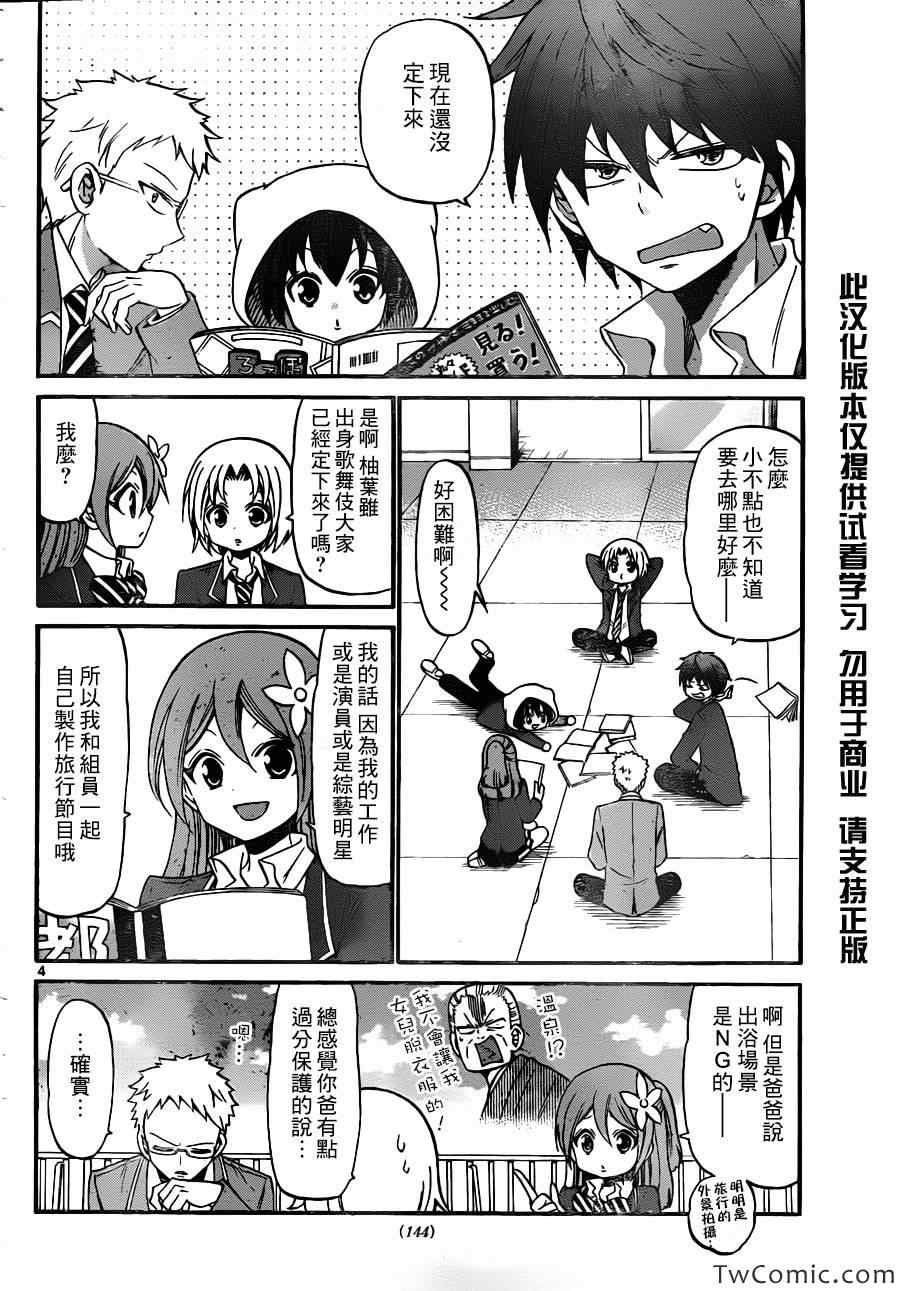 《国崎出云轶事》第150话 第4页