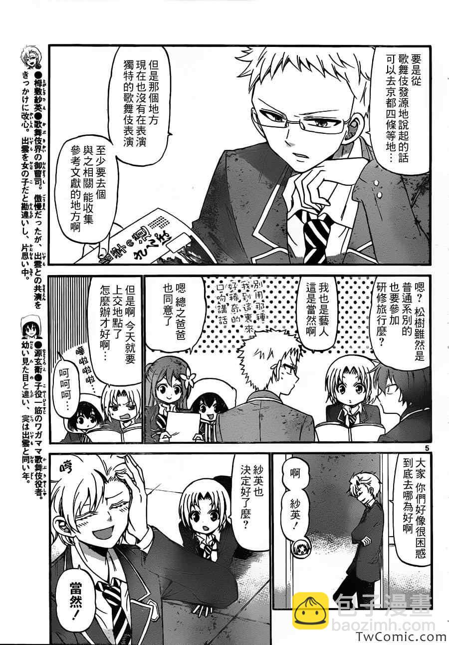 《国崎出云轶事》第150话 第5页