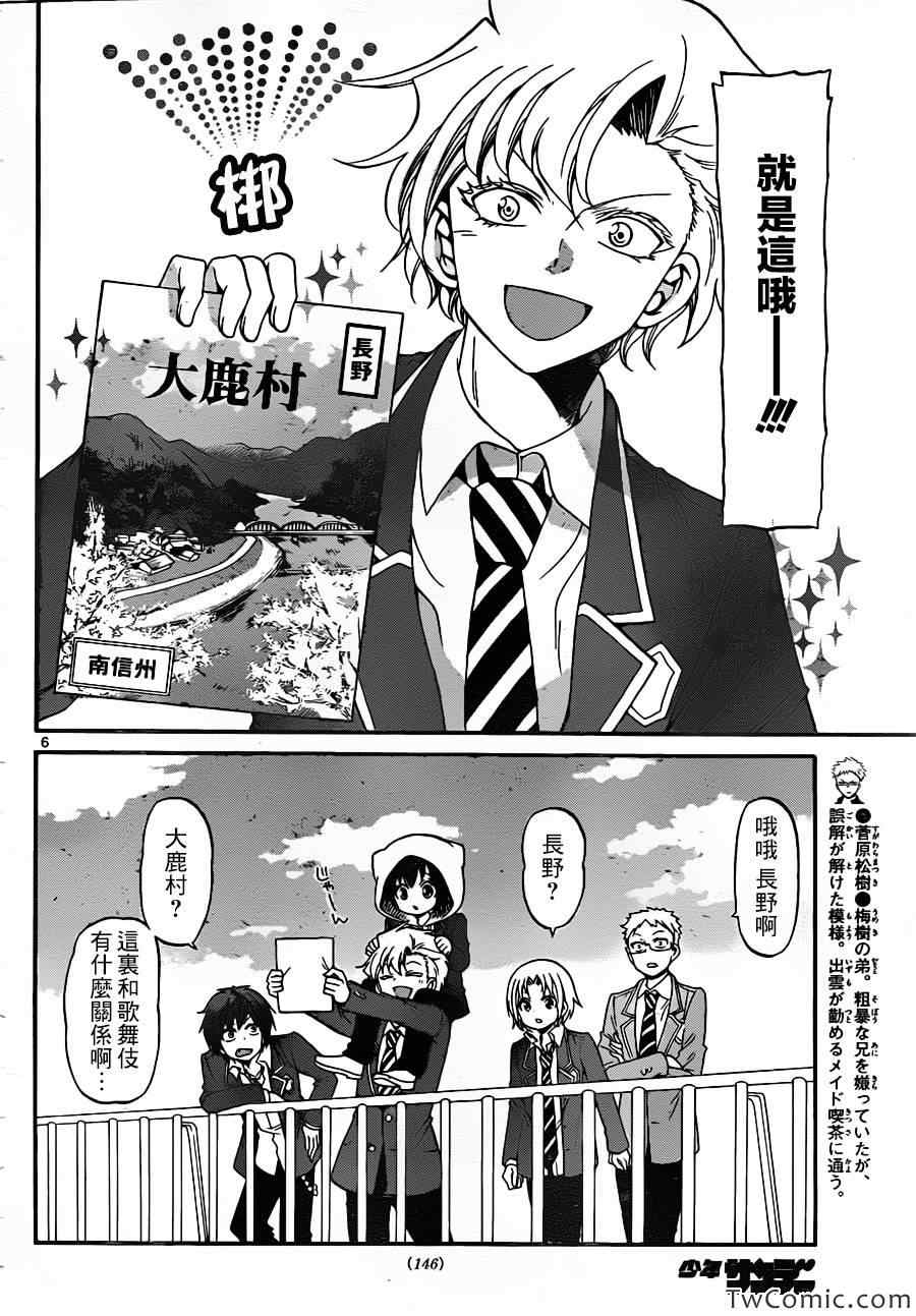 《国崎出云轶事》第150话 第6页