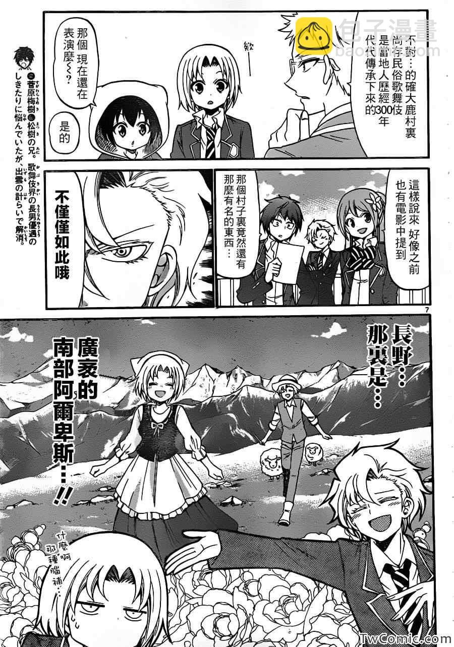 《国崎出云轶事》第150话 第7页