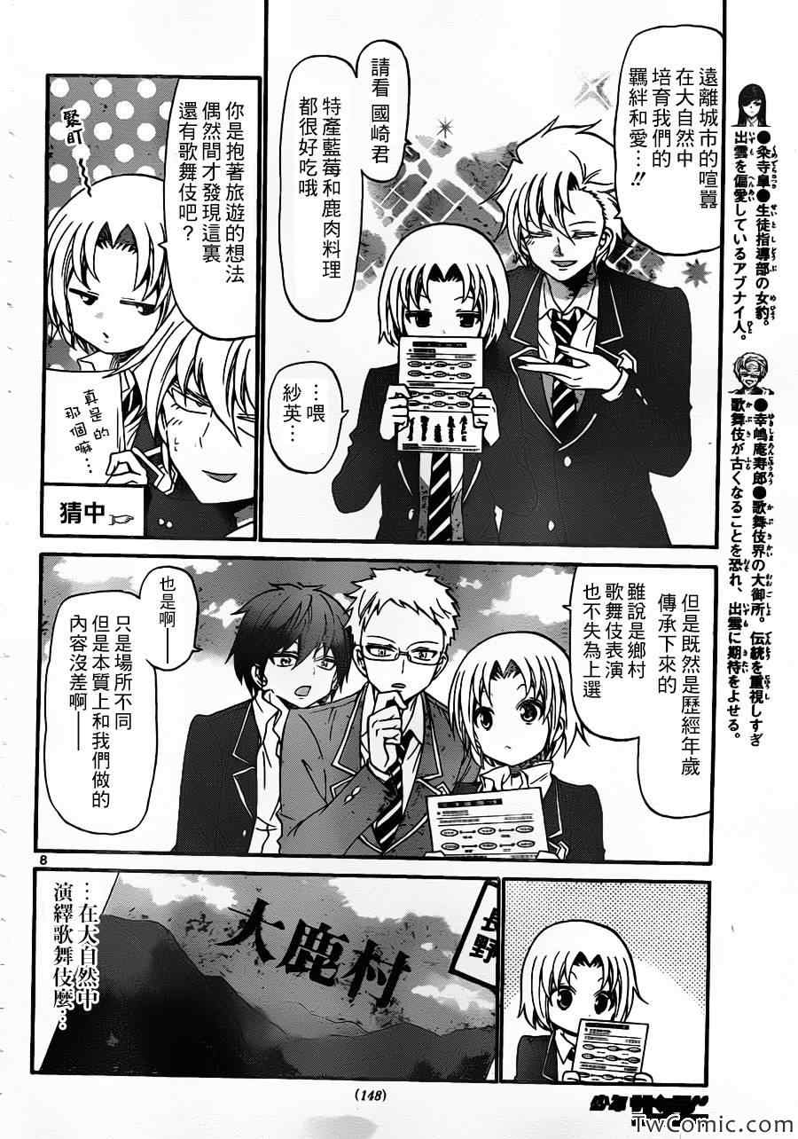 《国崎出云轶事》第150话 第8页