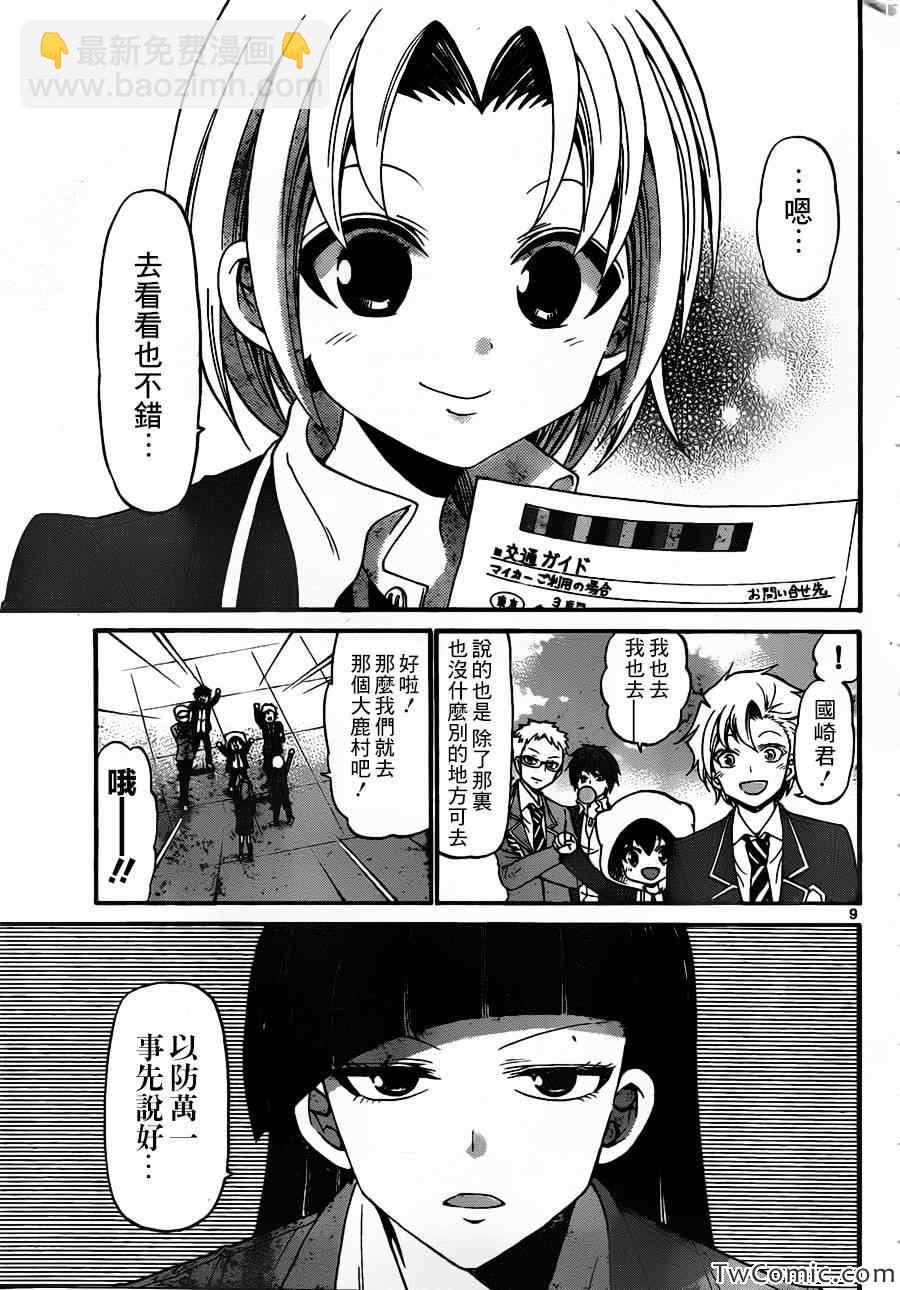 《国崎出云轶事》第150话 第9页