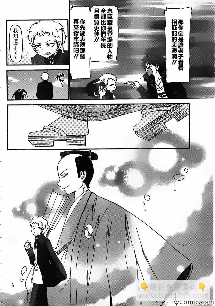 《国崎出云轶事》第153话 第10页
