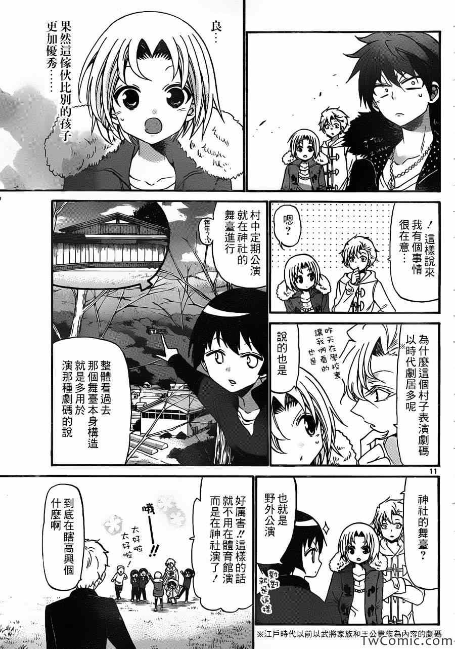 《国崎出云轶事》第153话 第12页