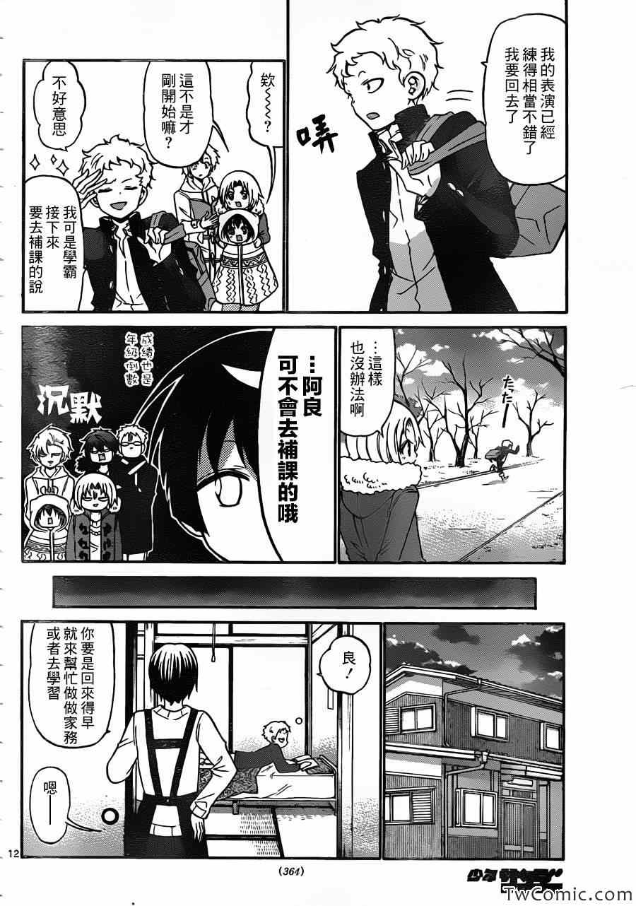 《国崎出云轶事》第153话 第13页