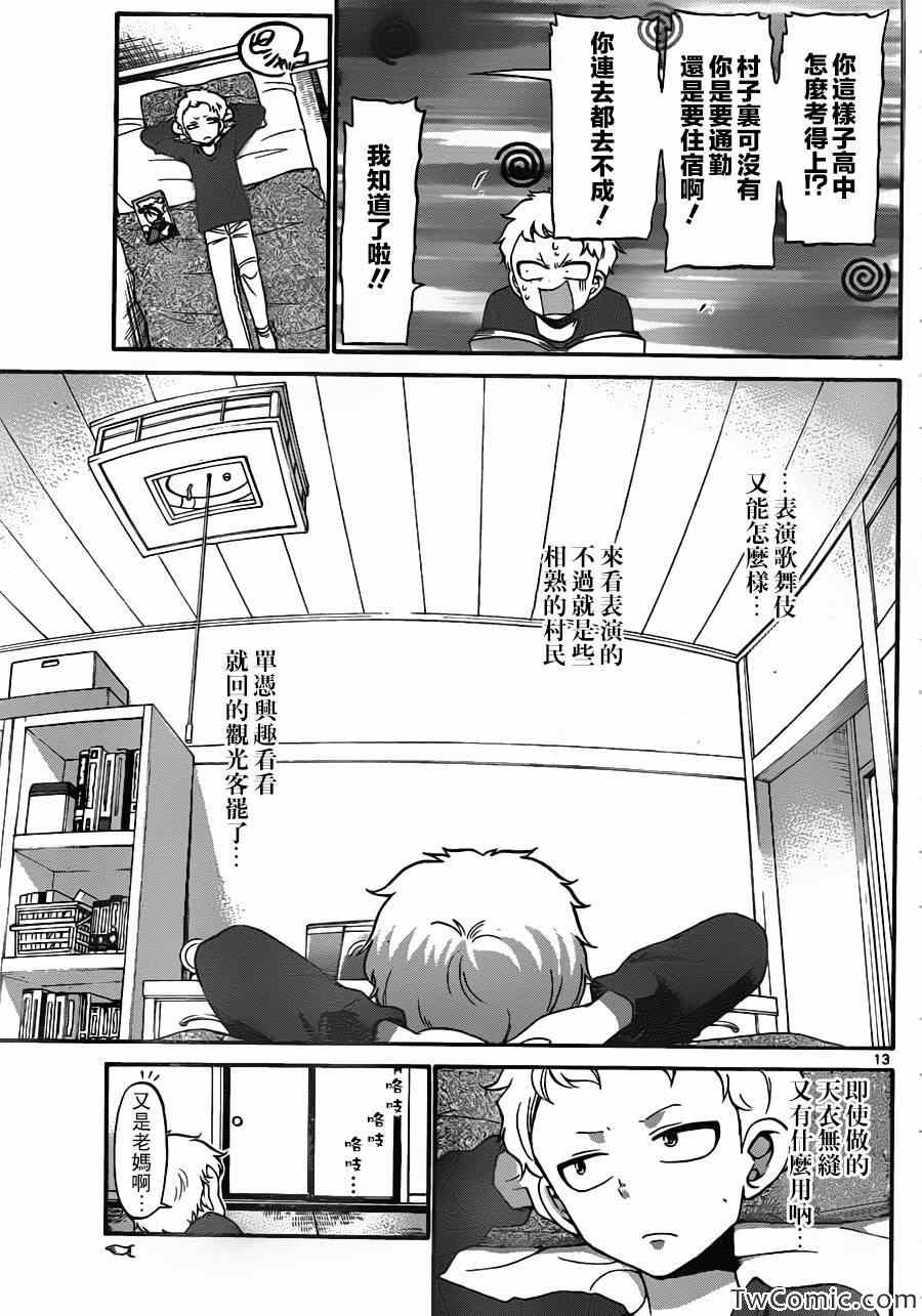 《国崎出云轶事》第153话 第14页