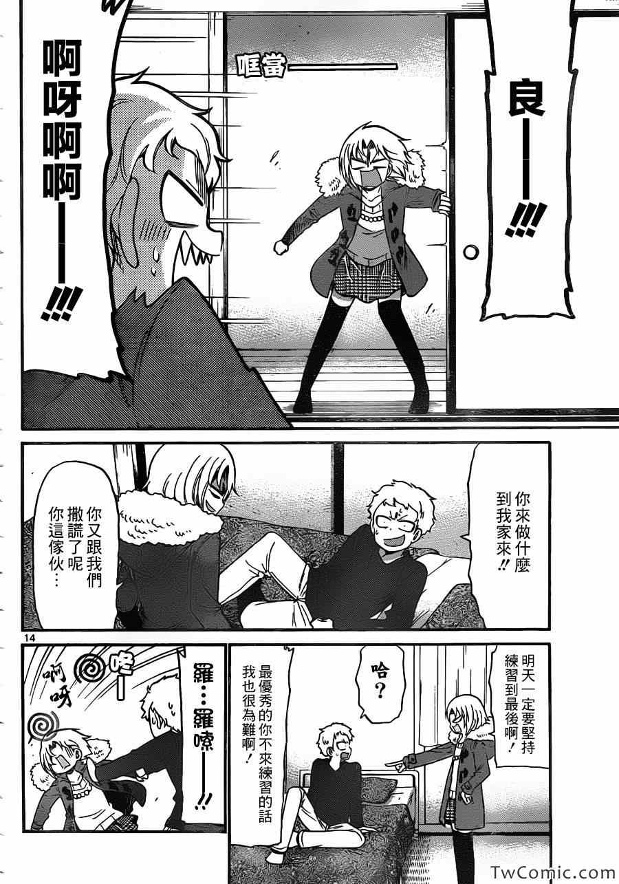 《国崎出云轶事》第153话 第15页