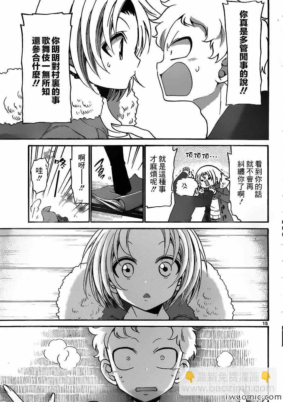 《国崎出云轶事》第153话 第16页