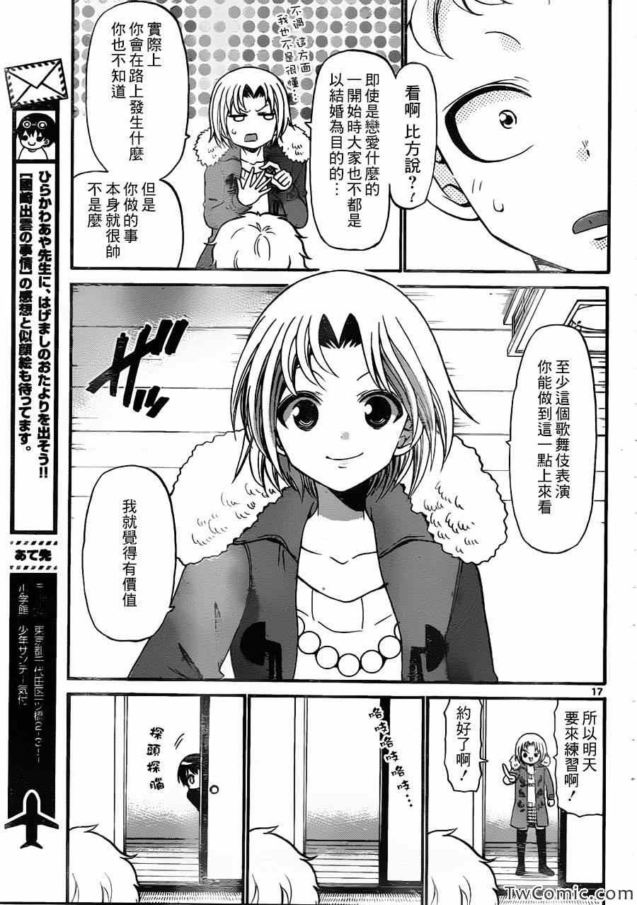 《国崎出云轶事》第153话 第18页