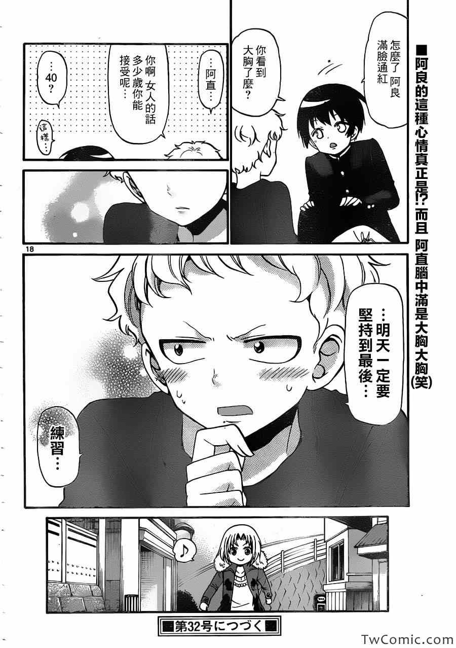 《国崎出云轶事》第153话 第19页