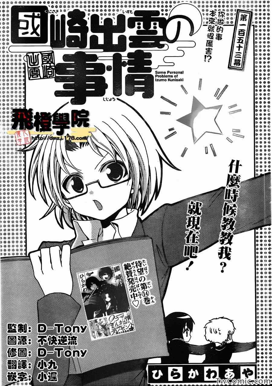 《国崎出云轶事》第153话 第1页