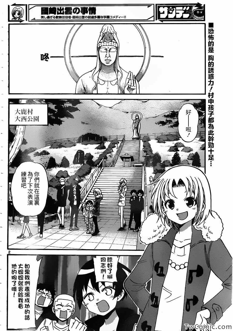 《国崎出云轶事》第153话 第2页