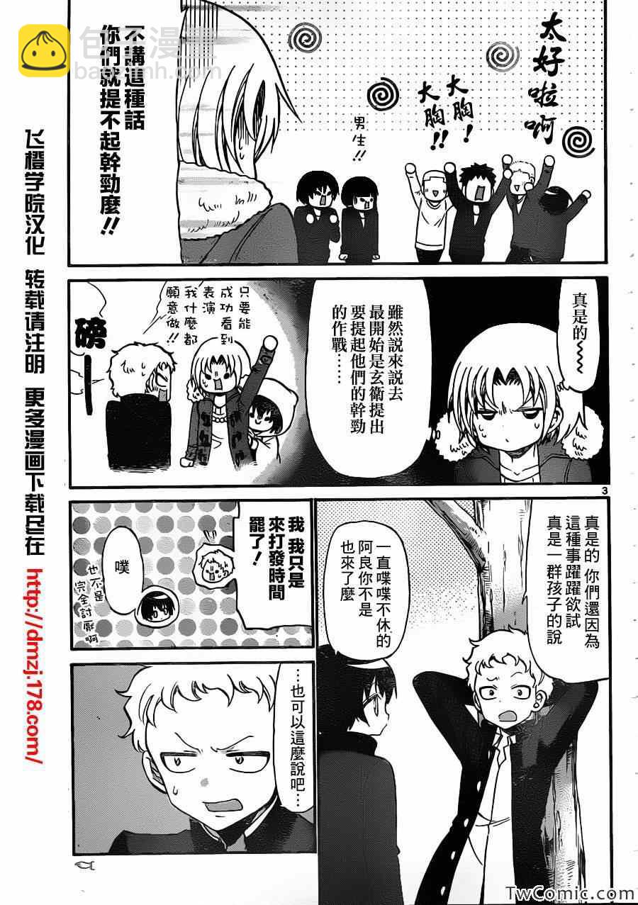 《国崎出云轶事》第153话 第3页