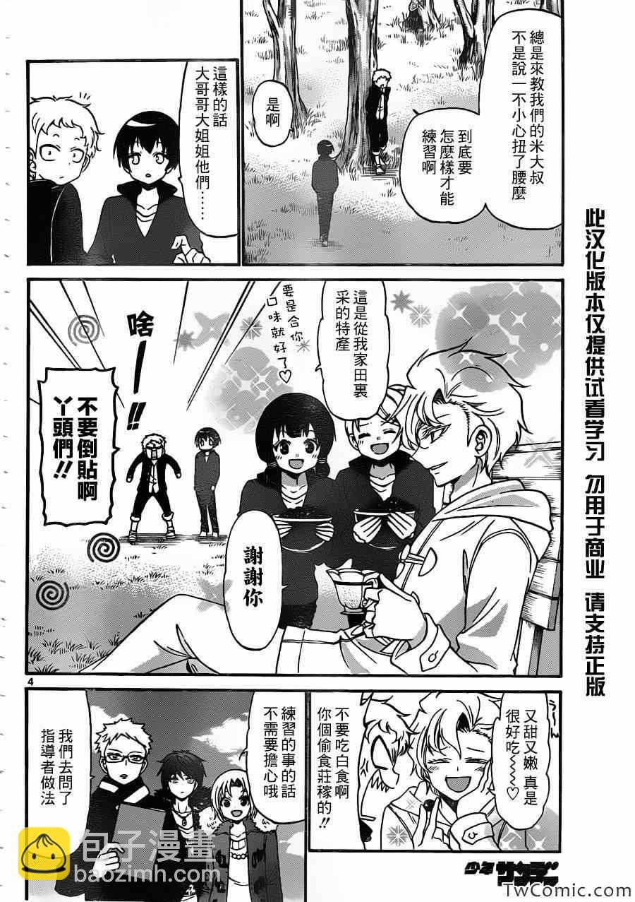 《国崎出云轶事》第153话 第4页