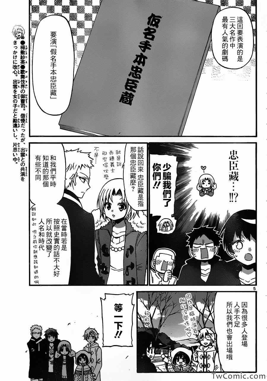 《国崎出云轶事》第153话 第5页