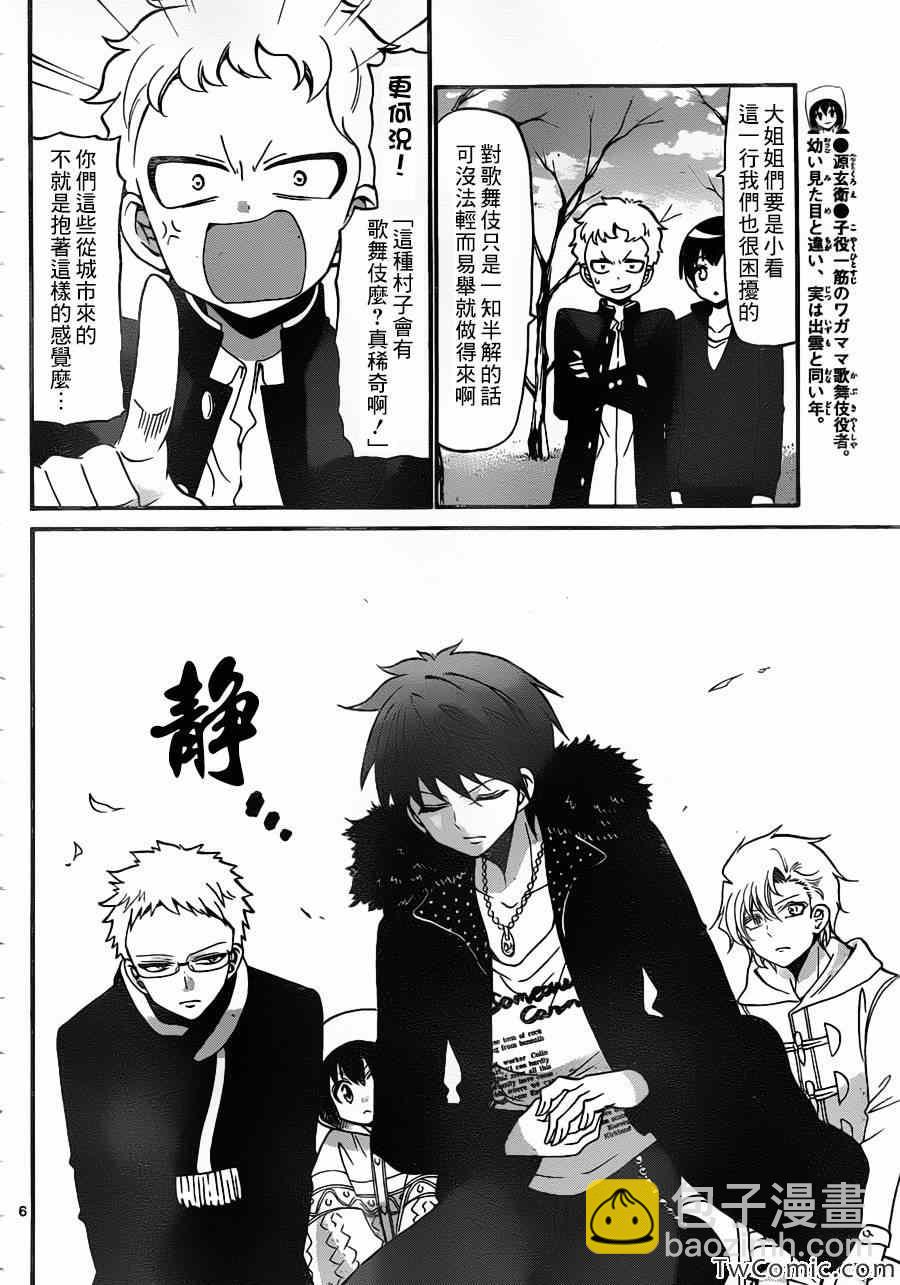 《国崎出云轶事》第153话 第6页