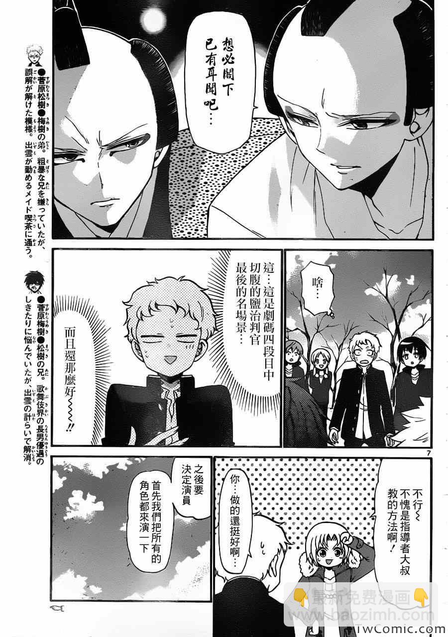 《国崎出云轶事》第153话 第7页