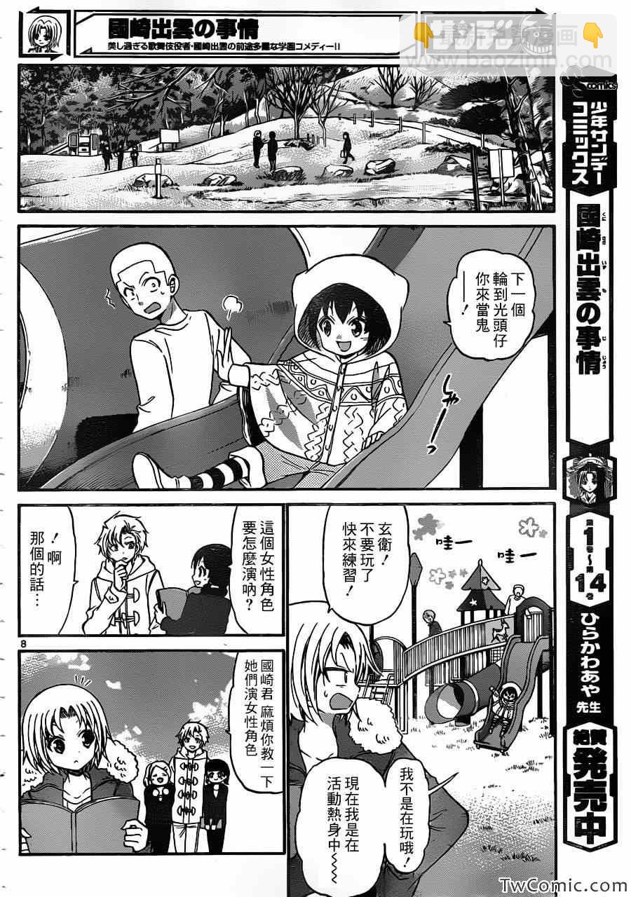 《国崎出云轶事》第153话 第8页
