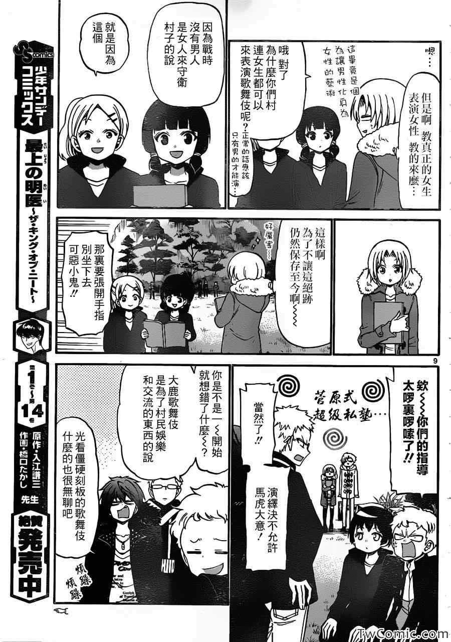 《国崎出云轶事》第153话 第9页
