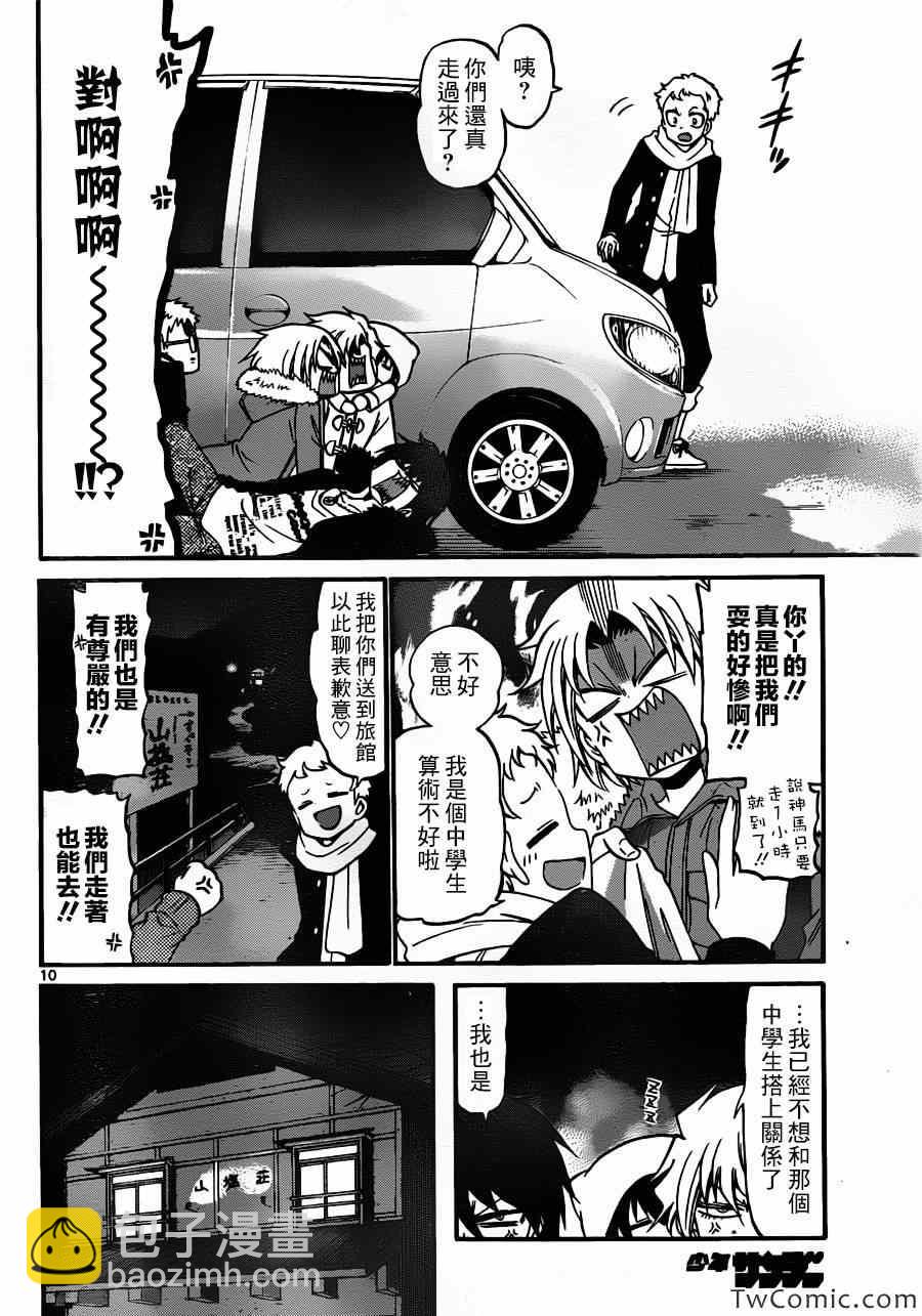《国崎出云轶事》第151话 第10页