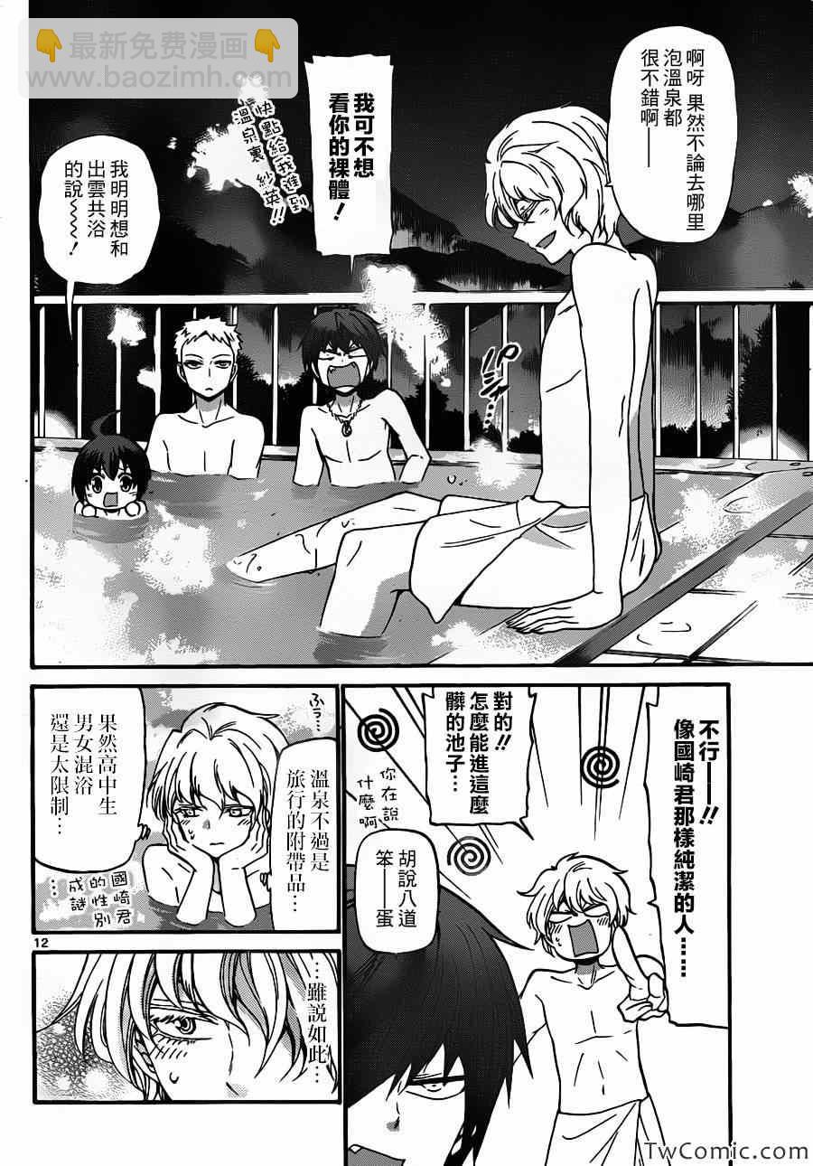 《国崎出云轶事》第151话 第13页