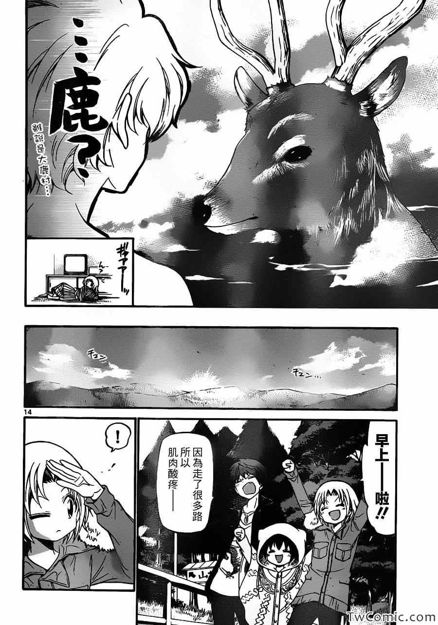 《国崎出云轶事》第151话 第15页