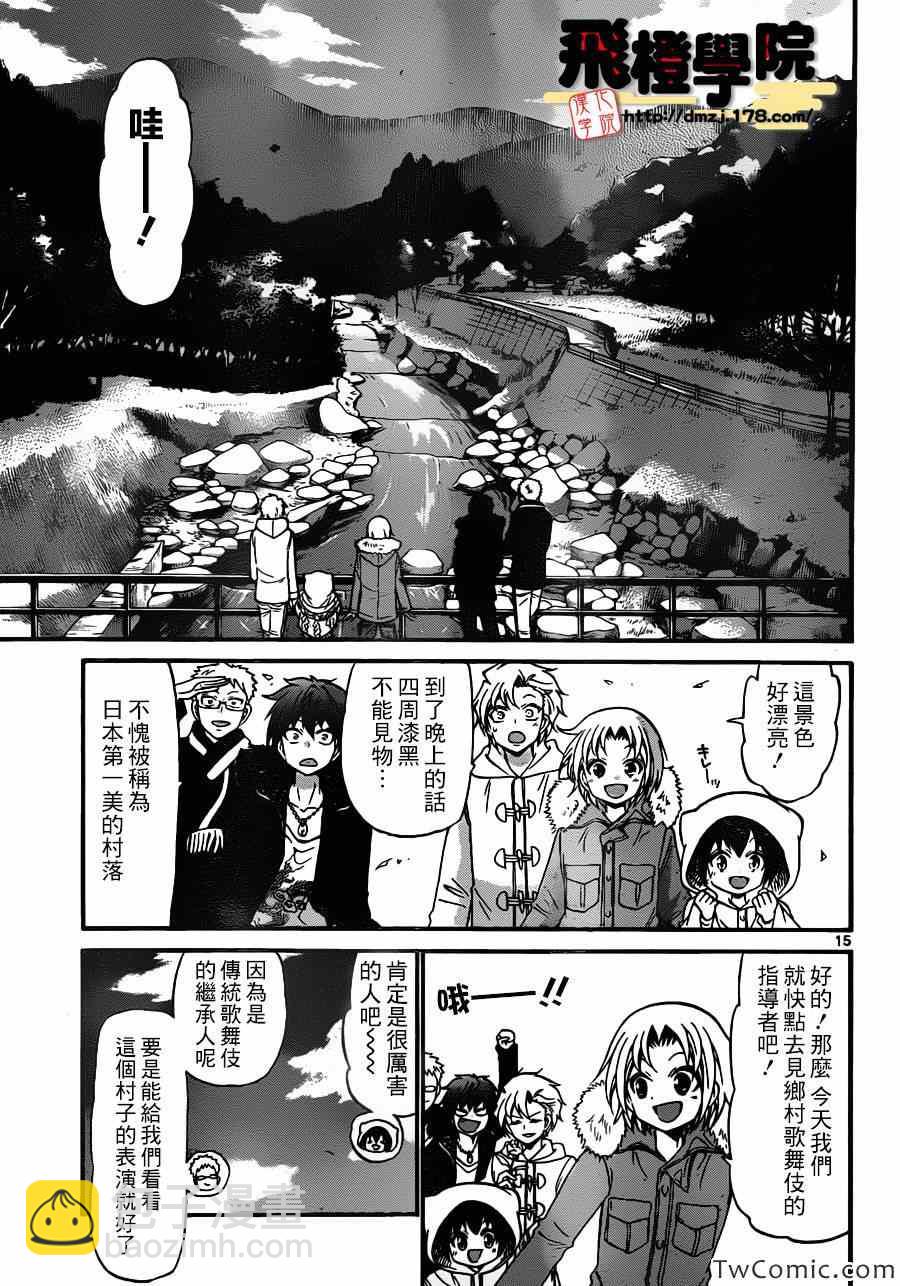 《国崎出云轶事》第151话 第16页