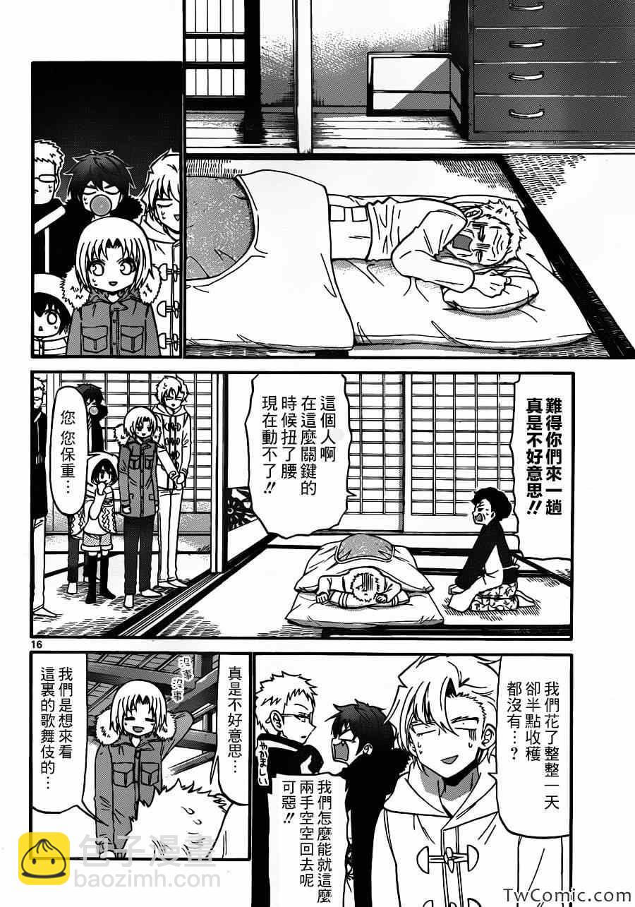 《国崎出云轶事》第151话 第17页