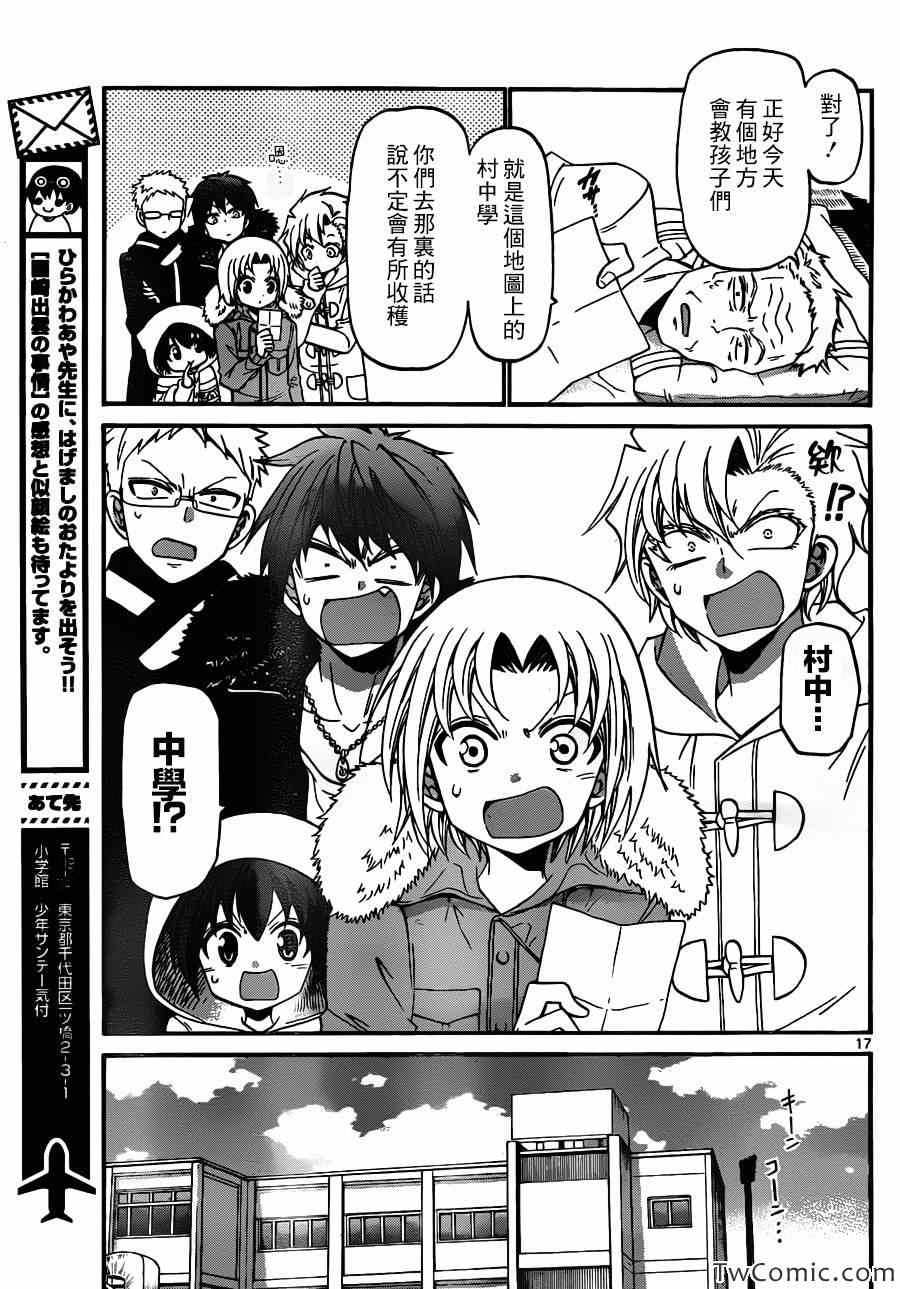 《国崎出云轶事》第151话 第18页