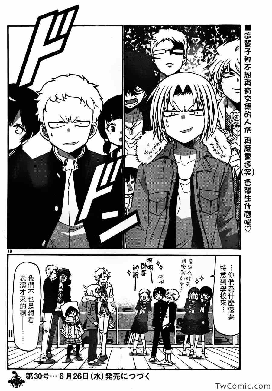 《国崎出云轶事》第151话 第19页