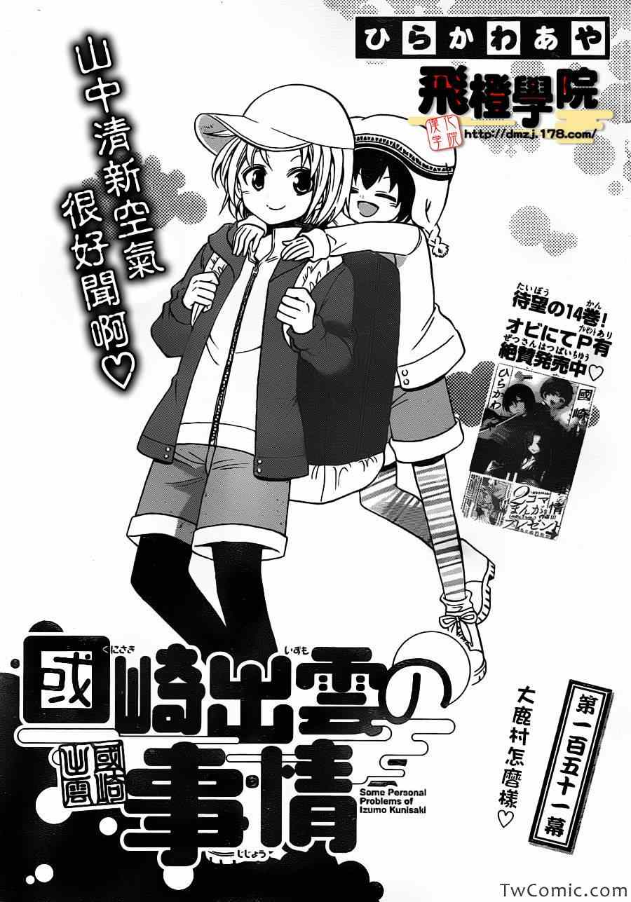《国崎出云轶事》第151话 第1页