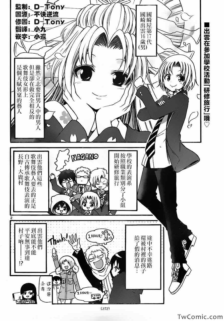 《国崎出云轶事》第151话 第2页