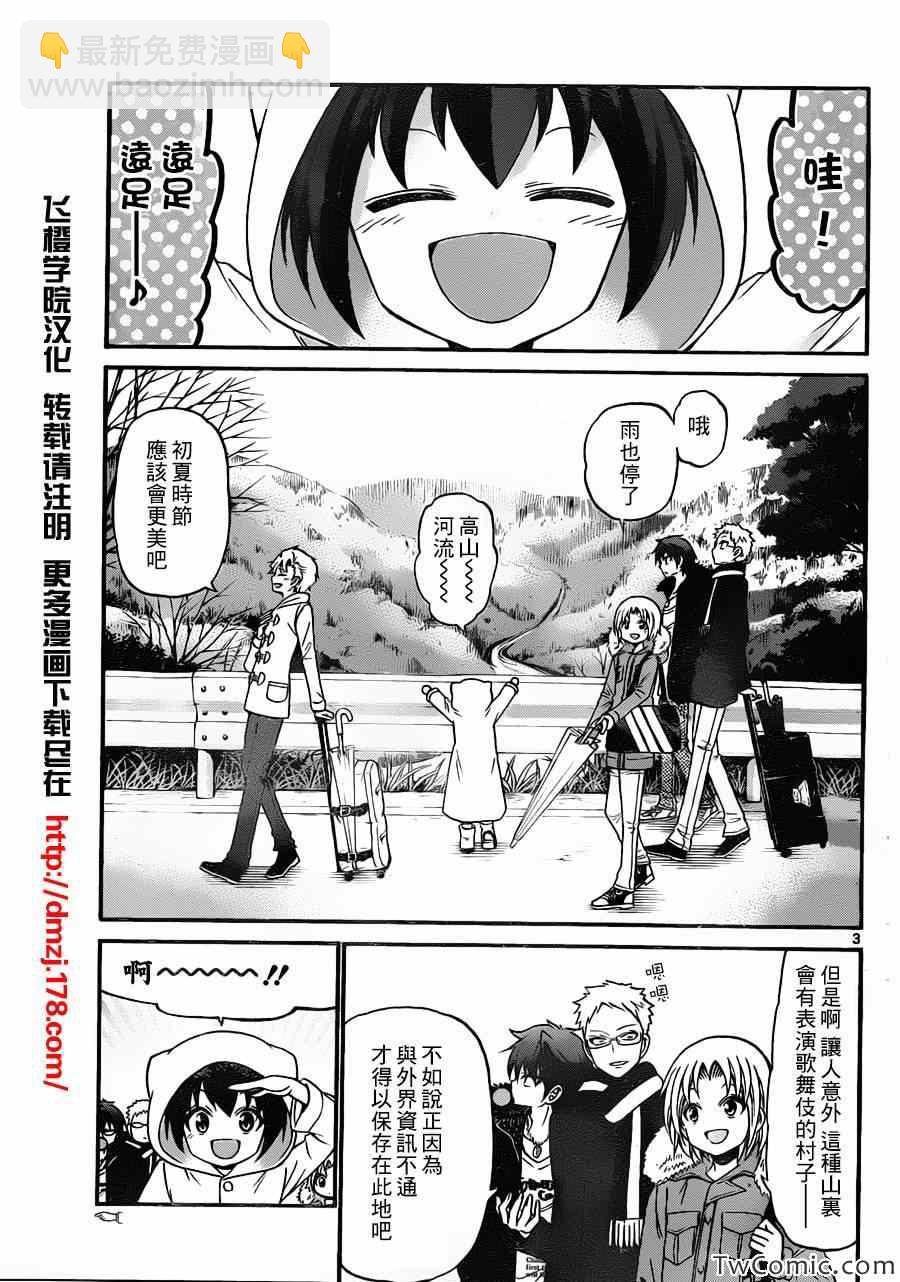 《国崎出云轶事》第151话 第3页