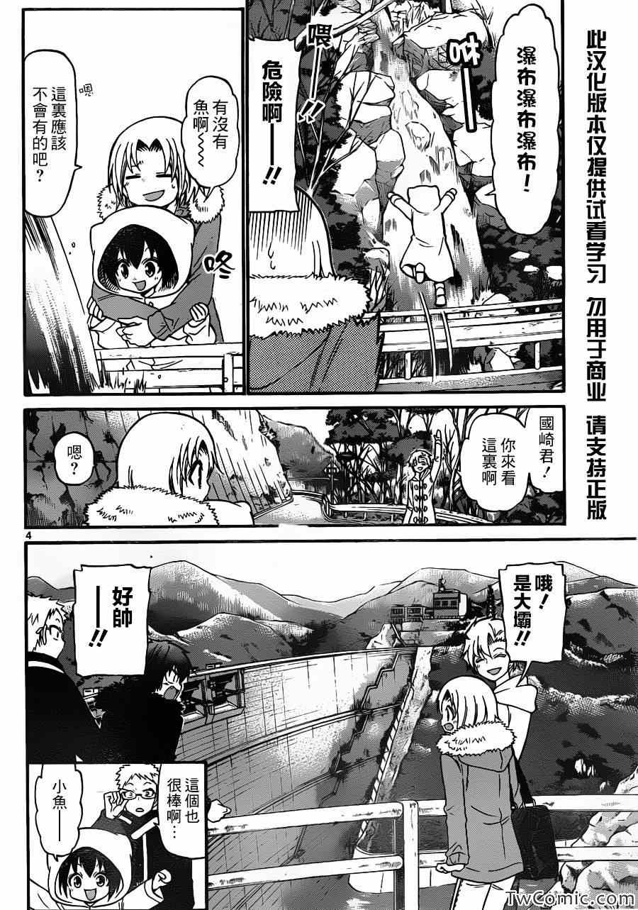 《国崎出云轶事》第151话 第4页