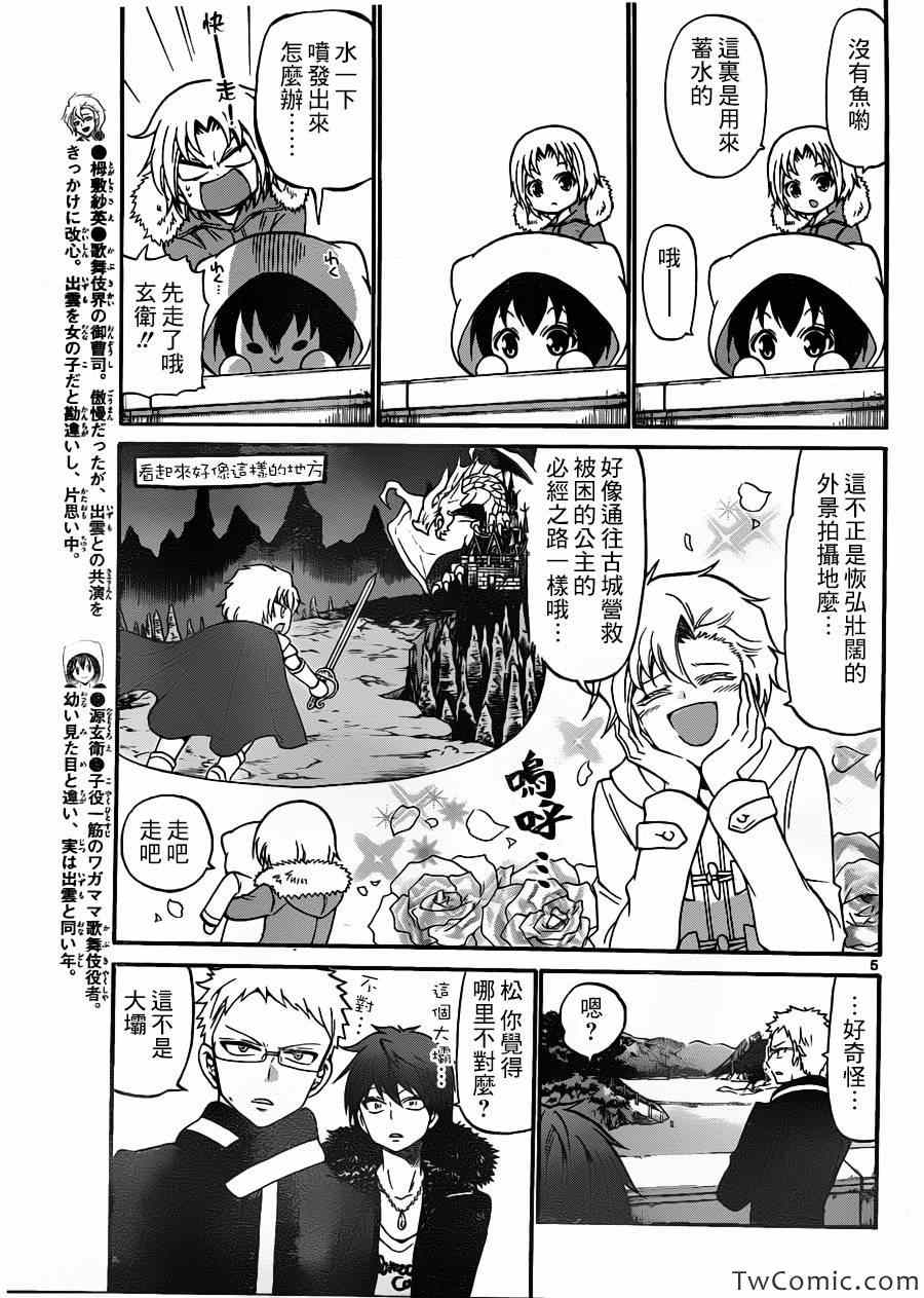 《国崎出云轶事》第151话 第5页