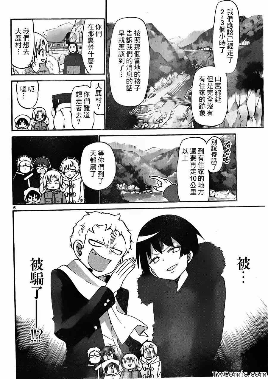 《国崎出云轶事》第151话 第6页