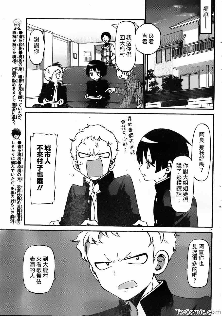 《国崎出云轶事》第151话 第7页