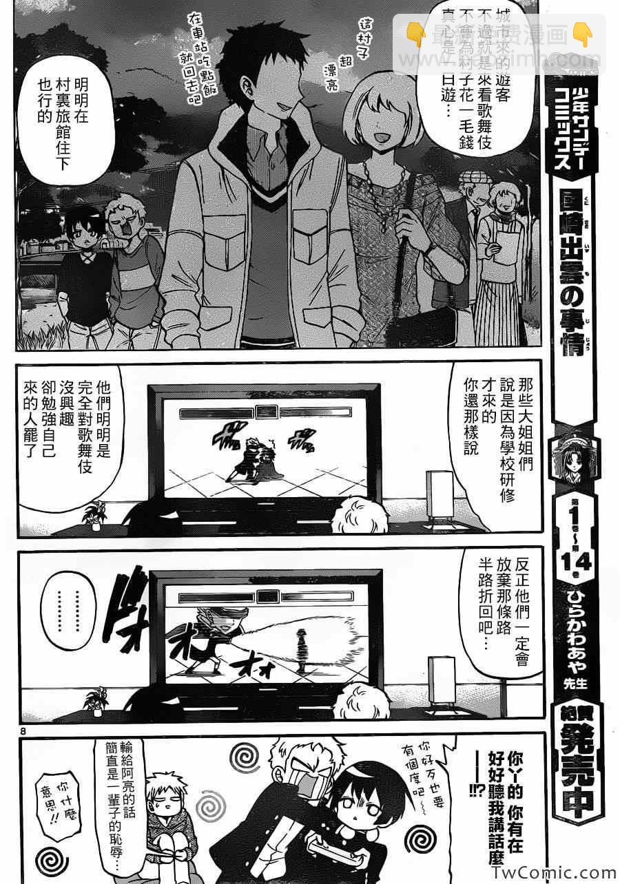 《国崎出云轶事》第151话 第8页
