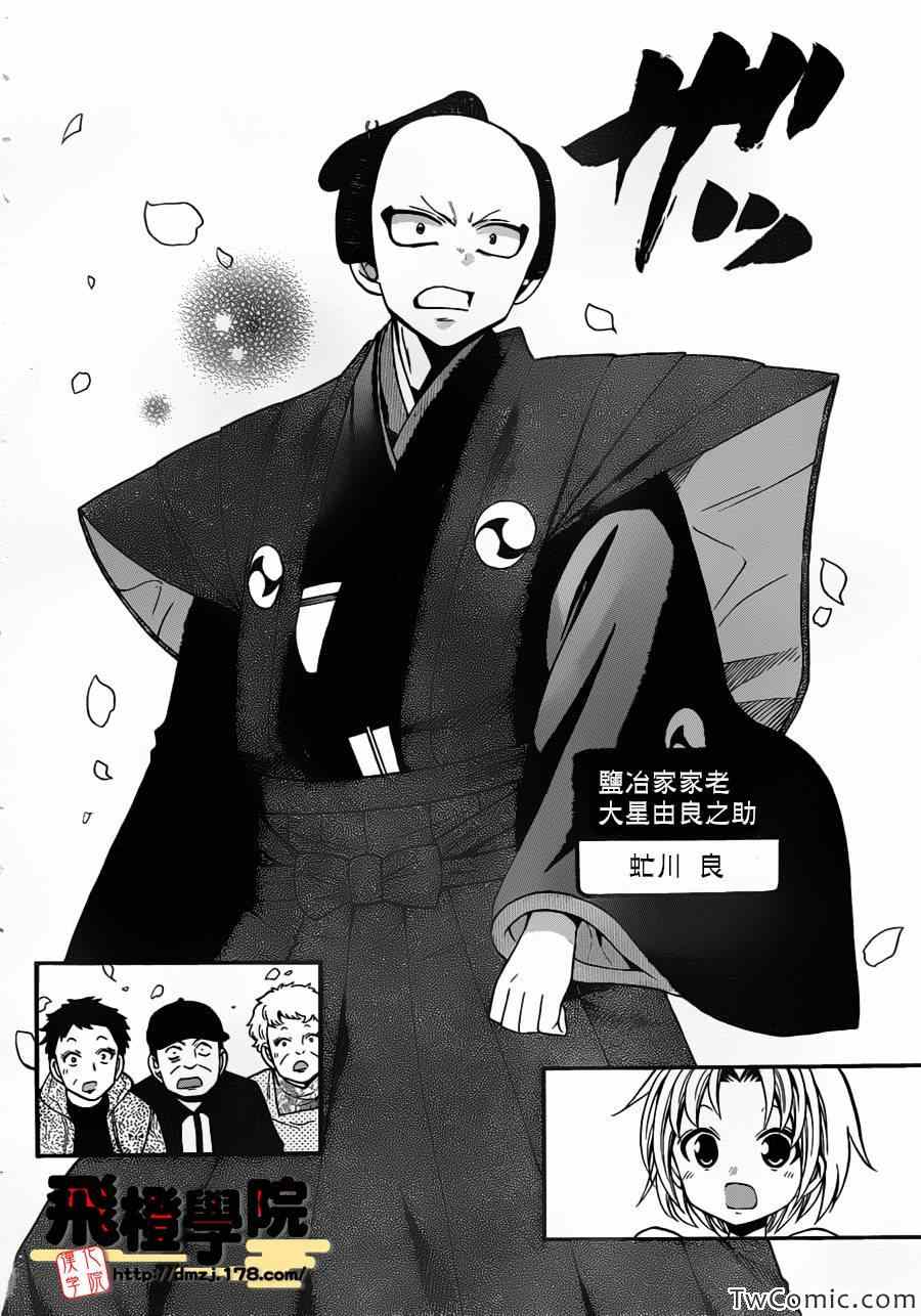 《国崎出云轶事》第155话 第10页