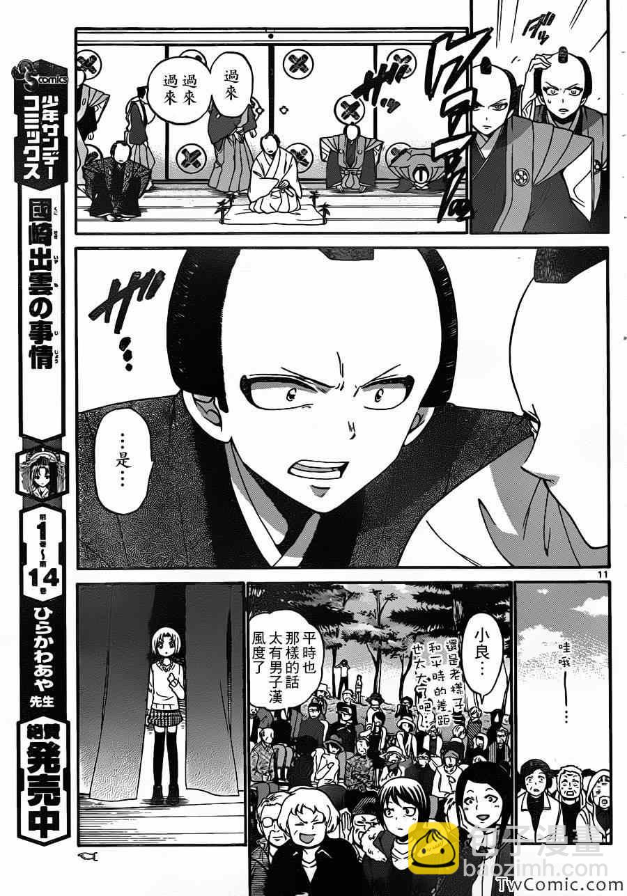 《国崎出云轶事》第155话 第12页