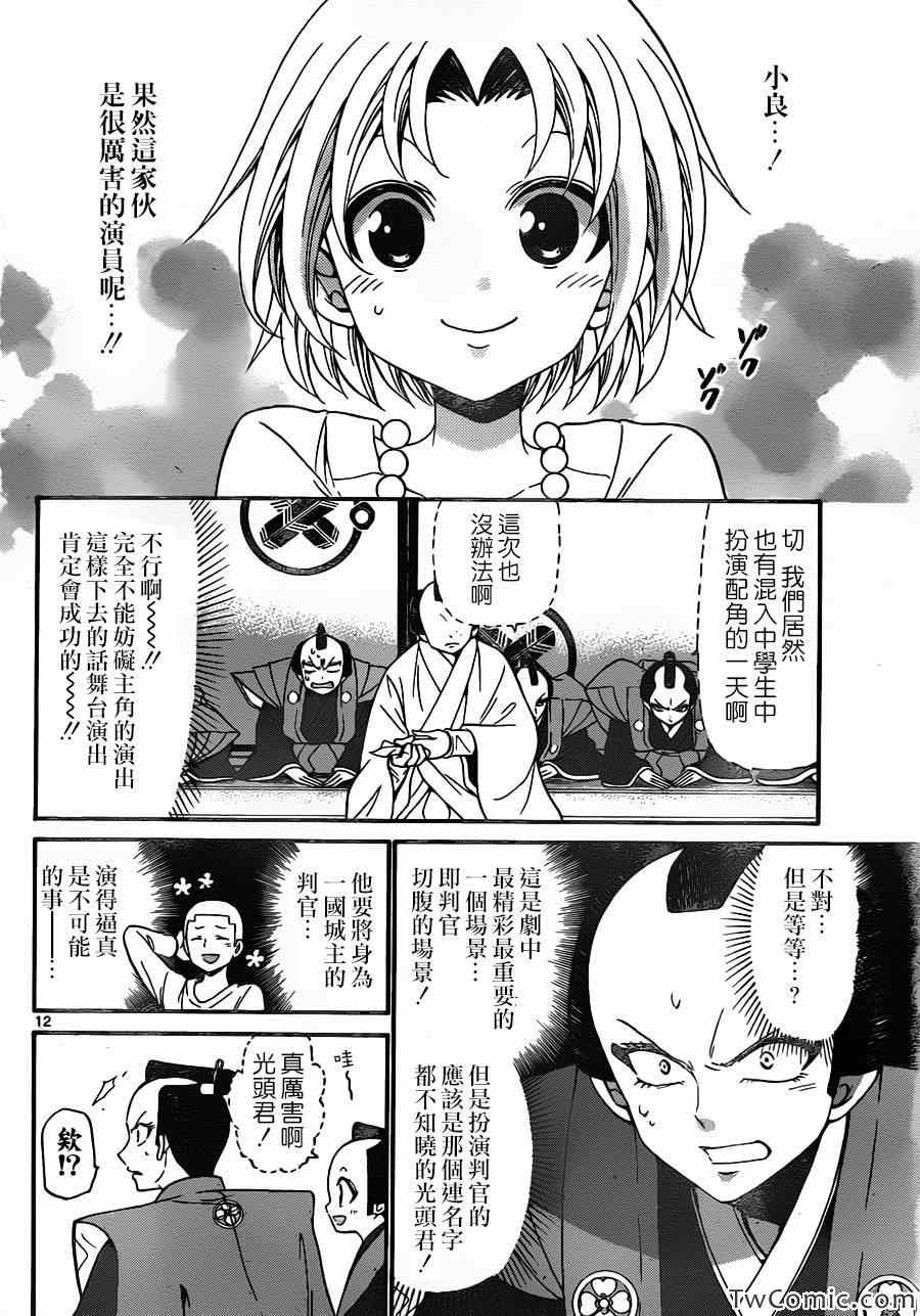 《国崎出云轶事》第155话 第13页