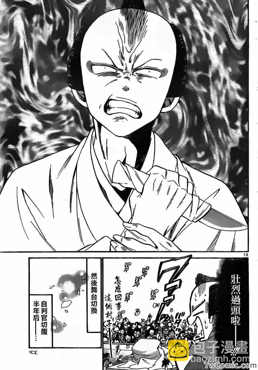 《国崎出云轶事》第155话 第14页
