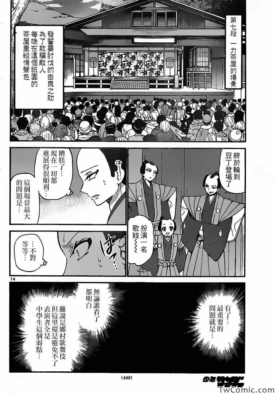 《国崎出云轶事》第155话 第15页