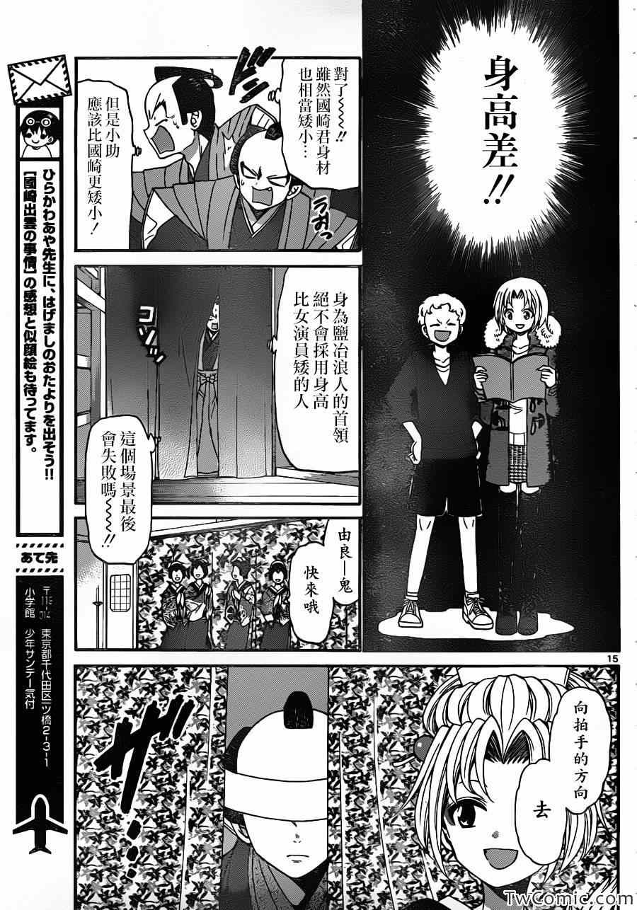 《国崎出云轶事》第155话 第16页